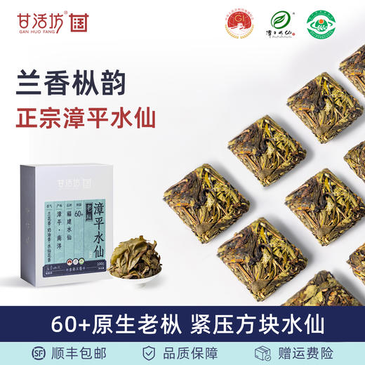 【甘活坊】2.0老枞漳平水仙纸盒100g 商品图0
