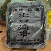 【YMHR】 干海带10斤装 商品缩略图0