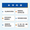 30天轻松学会SQL *基础 数据库 初学 练习 教程书 商品缩略图4
