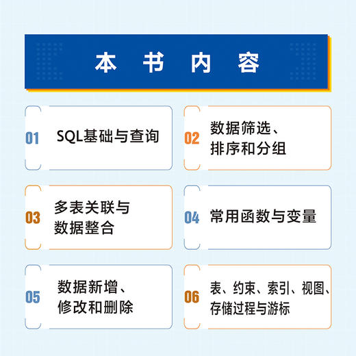 30天轻松学会SQL *基础 数据库 初学 练习 教程书 商品图4