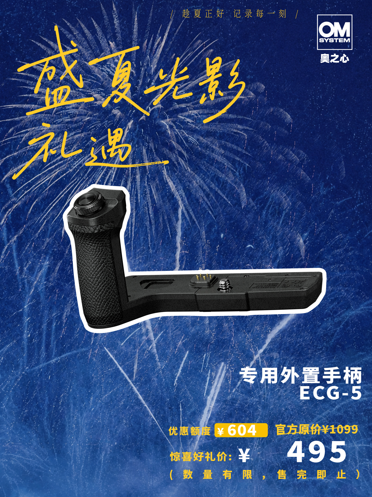 ECG-5  相机手柄（适用于OM-5、E-M5 MarkIII）