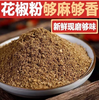 【YMHR】散称花椒粉 商品缩略图1