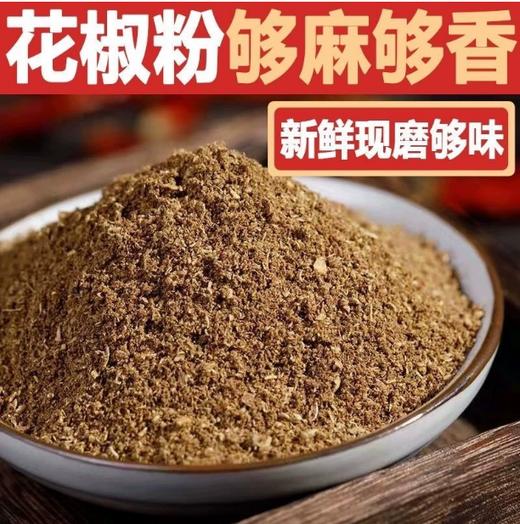 【YMHR】散称花椒粉 商品图1