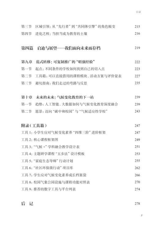 为未来存档——一所小学的气候变化教育实践笔记 商品图3
