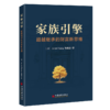 家族引擎:超越继承的财富新思维  让财富与精神一同穿越周期 商品缩略图0