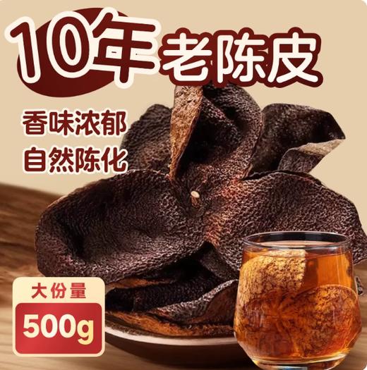 【YMHR】调味陈皮 商品图0