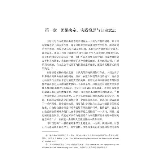 道德责任与能动性/国家社科基金后期资助项目/徐向东/浙江大学出版社 商品图1