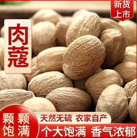 【YMHR】调味 肉蔻