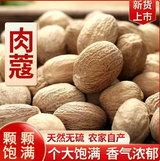 【YMHR】调味 肉蔻 商品图0