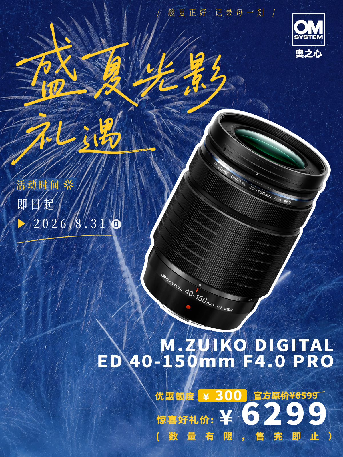 PRO级视野 M.ZUIKO DIGITAL ED 40-150mm F4.0 PRO