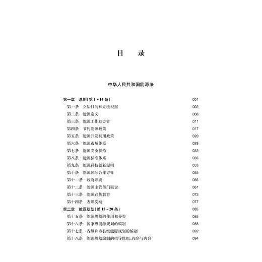 能源法评注    苏苗罕 著  法律出版社 商品图4