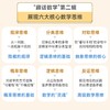 趣话数学2：80篇对话陪孩子跨越9～13岁学习关键期 商品缩略图4