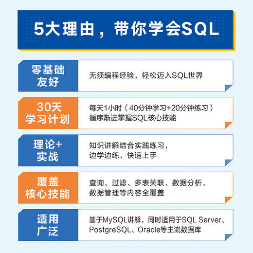 30天轻松学会SQL *基础 数据库 初学 练习 教程书 商品图2
