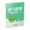 26新版 非凡数学  九年级 商品缩略图2