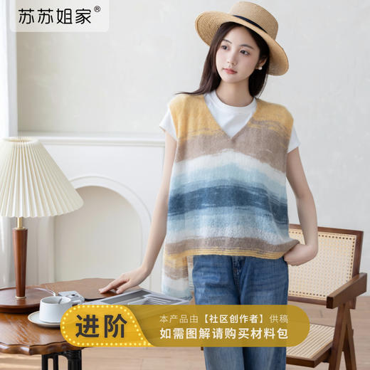 苏苏姐家染月背心手工DIY毛衣编织棒针毛线团毛线材料包 商品图0