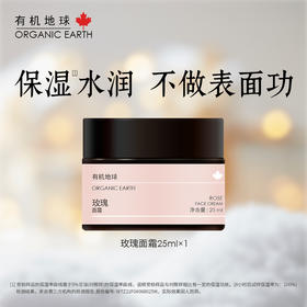 有机地球大马士革玫瑰面霜25ml 两瓶优惠