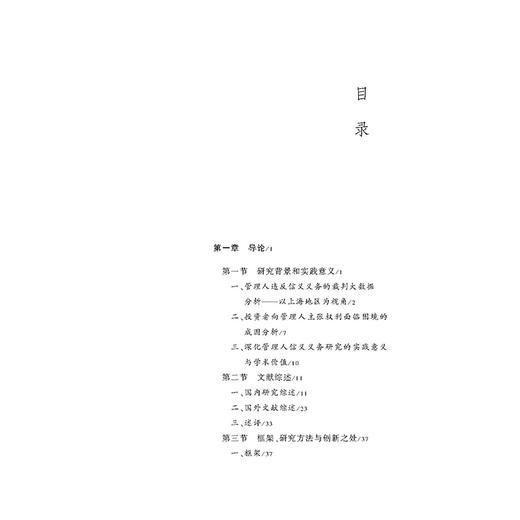 私募基金管理人信义义务 徐伟 著 法律出版社 商品图2