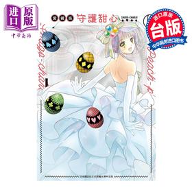预售 【中商原版】漫画 守护甜心 爱藏版 第6集完 PEACH - PIT 台版漫画书 长鸿出版