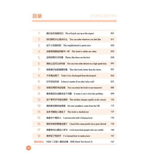 新HSK教程3 学练手册 商品图1