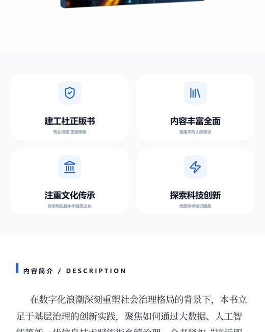 智能治理：街乡镇数据应用案例分析 商品图3
