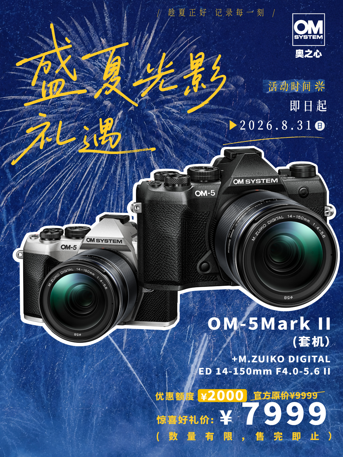 OM-5 Mark II +M.ZUIKO DIGITAL ED 14-150mm F4.0-5.6 II