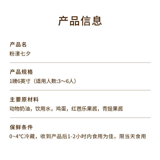 【粉漾七夕】红心芭乐邂逅饱满青提，一抹粉漾解锁七夕浪漫，一口清甜心动，藏尽温柔爱意（东莞幸福西饼） 商品图5