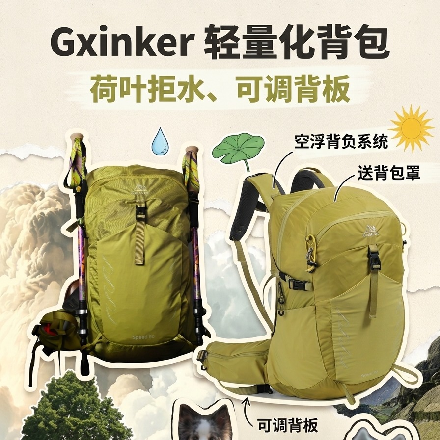 Gxinker吉森客户外悬浮可调节背板系统徒步登山包tbzg