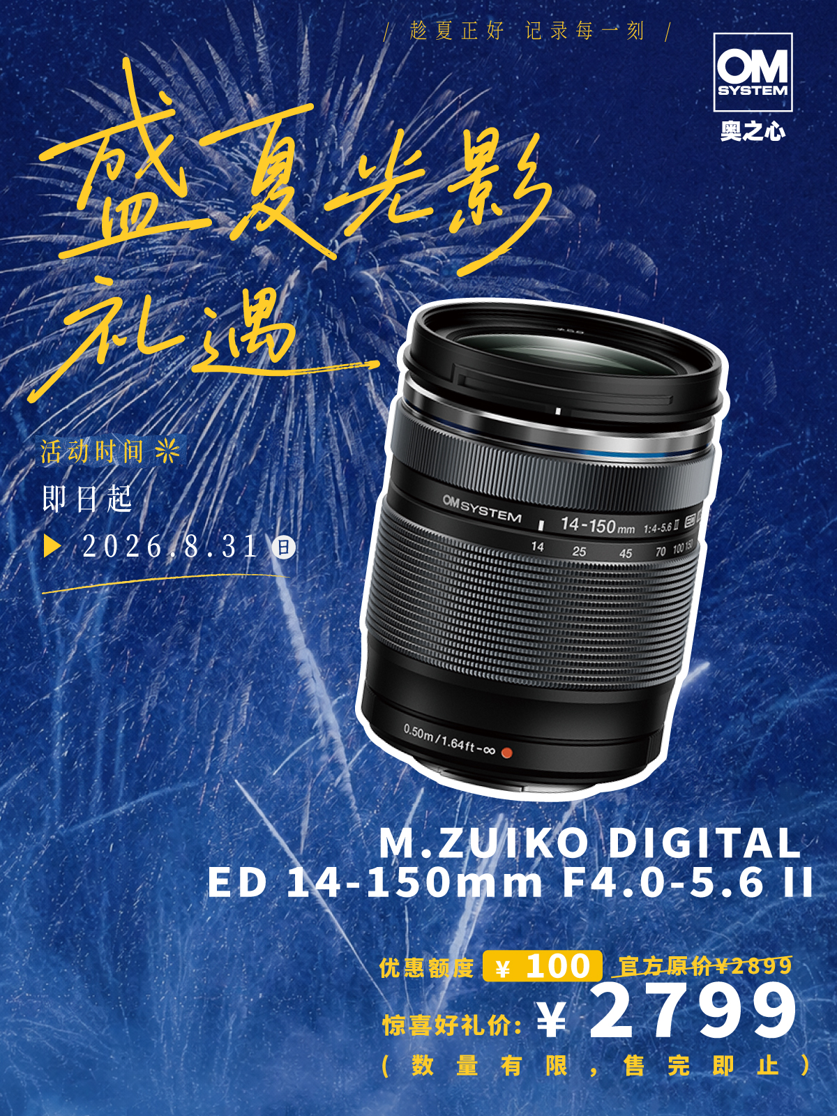 M.ZUIKO DIGITAL ED 14-150mm F4.0-5.6 II 镜头·轻量级装备 重量级体验