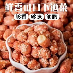 【YMHR】琥珀花生 口感清香香脆好吃