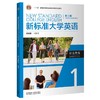 【纸质图书】新标准大学英语（第三版）综合教程 商品缩略图0