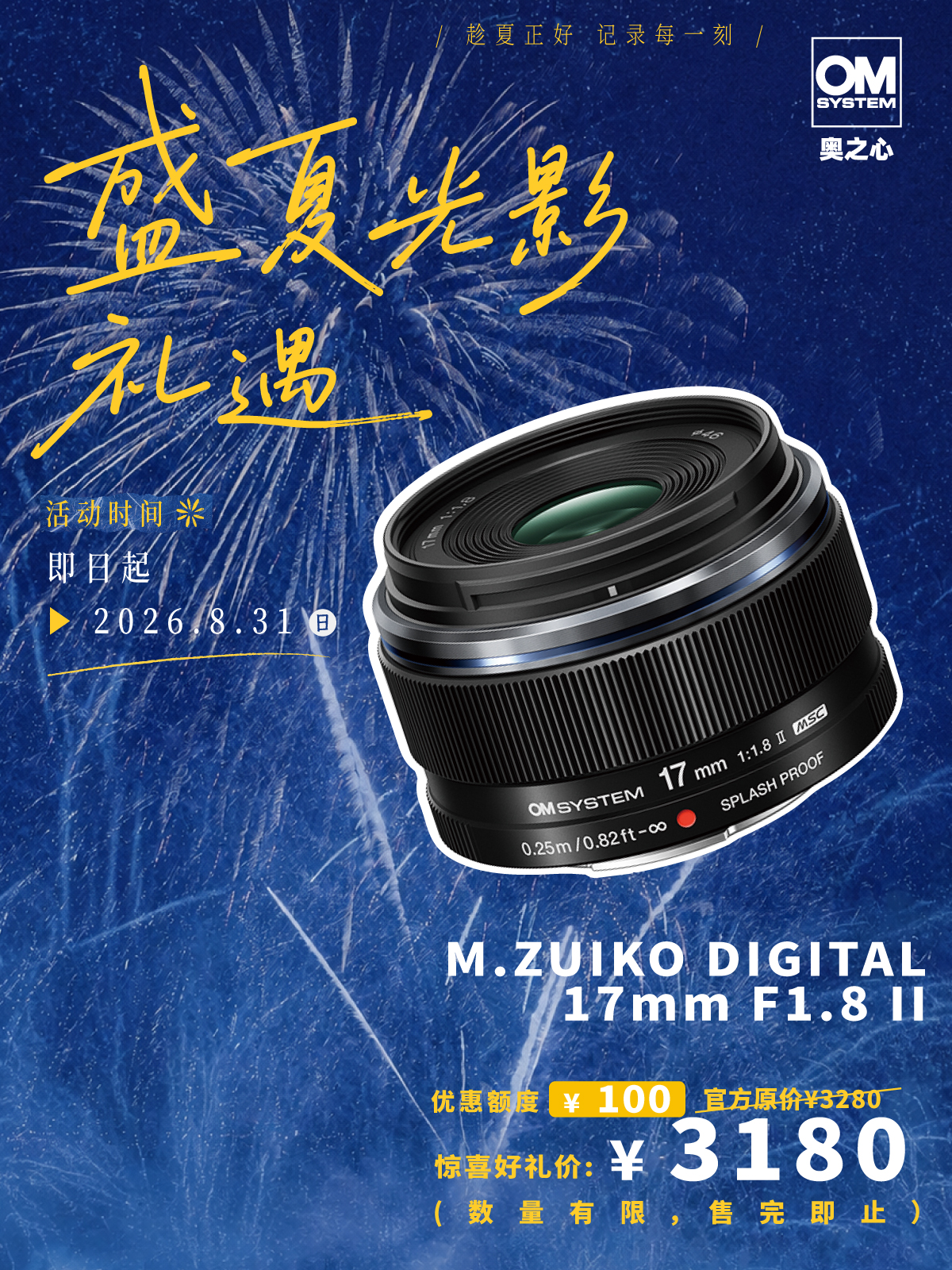 M.ZUIKO DIGITAL 17mm F1.8 II