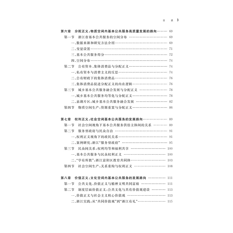 试读PDF-9787308276696(1-1)-空间理论视角下基本公共服务高质量发展的实现机制研究_006.jpg