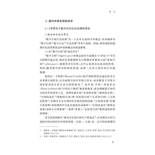 数字空间生态治理研究/徐铁光/浙江大学出版社 商品图3