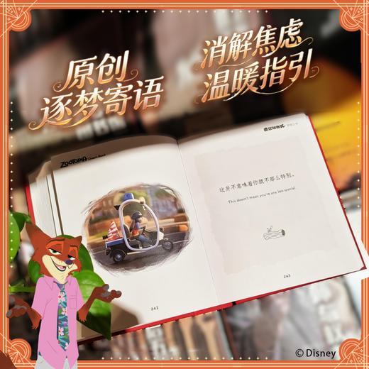 迪士尼·疯狂动物城.梦想之书 答案之书 商品图2