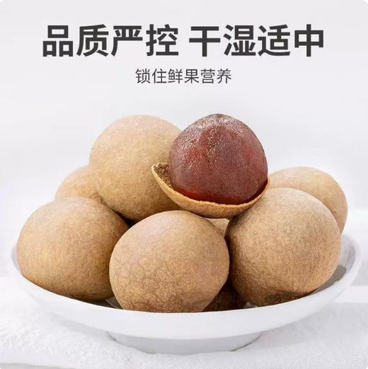 【YMHR】干货桂圆 商品图1