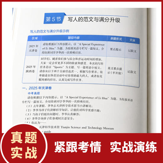AI写作黑科技：初中英语作文提分妙招 / 康文捷 韩雪 陈竞喆 商品图3