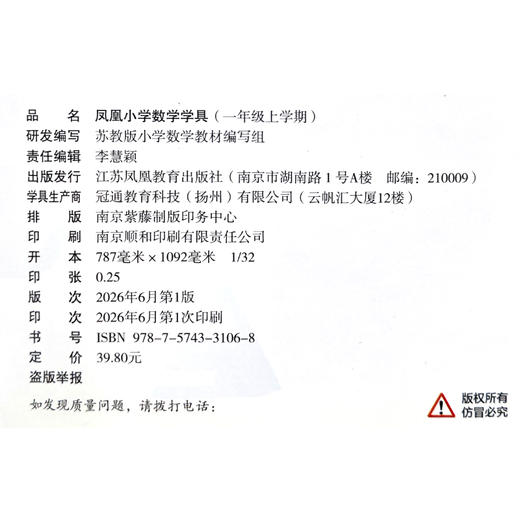 2026秋 凤凰小学数学学具 一年级上册 1上 苏教版小学数学教材配套 学习用品学具盒套装 数学教具 江苏凤凰教育出版社 商品图2