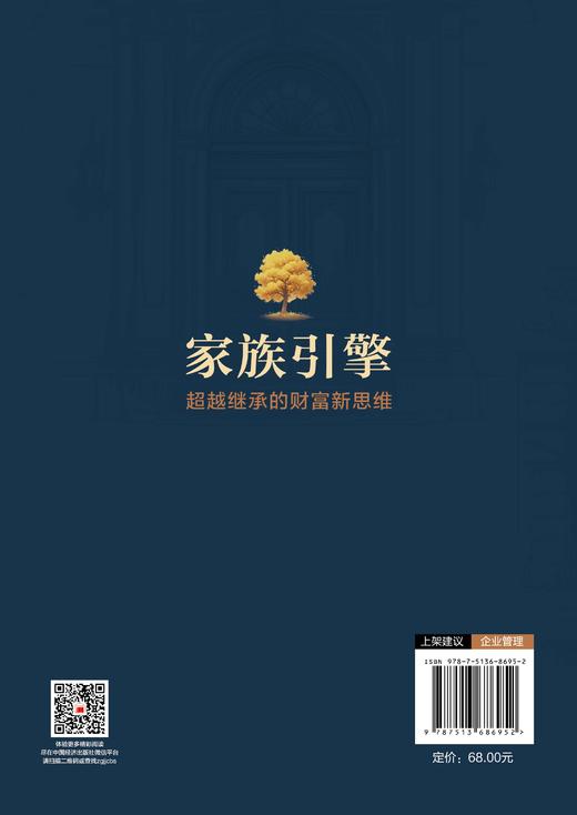 家族引擎:超越继承的财富新思维  让财富与精神一同穿越周期 商品图1