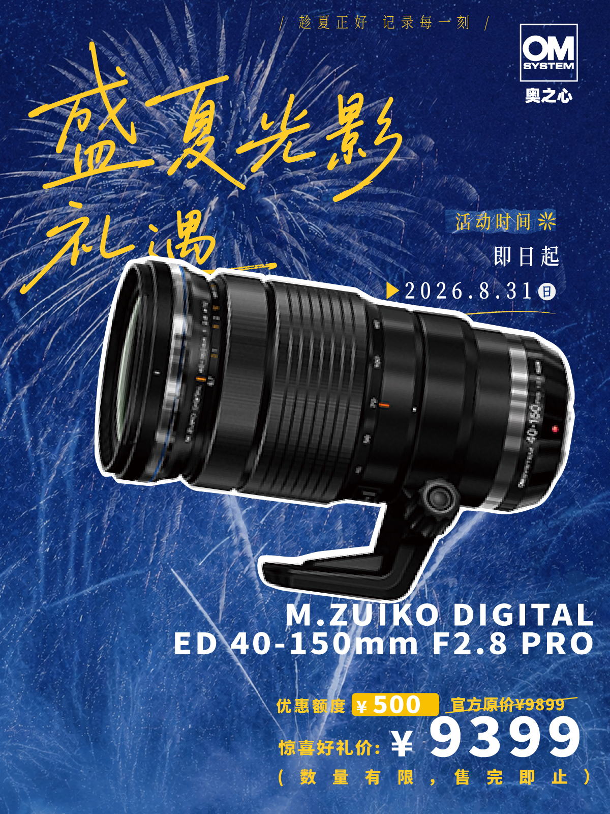 生态首选推荐·中长焦F2.8恒定光圈镜头M.ZUIKO DIGITAL ED 40-150mm F2.8 PRO