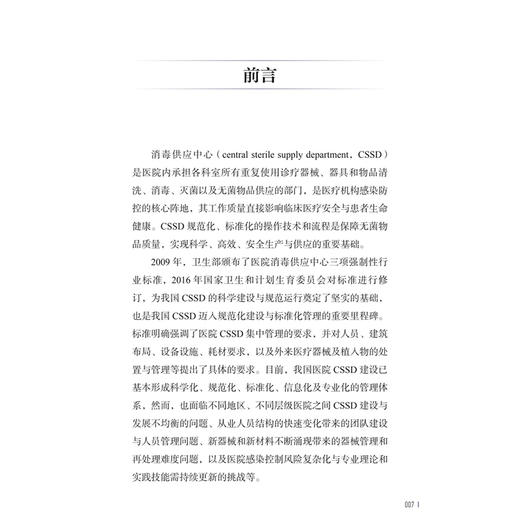 消毒供应中心管理与技术指南(2026年版）张青 钱黎明 李保华 本指南内容分为三大部分 基础部分 管理部分和技术部分人民卫生出版社 商品图3