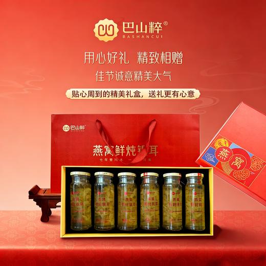 巴山粹燕窝鲜炖银耳235ml*6瓶高级礼盒装 商品图2
