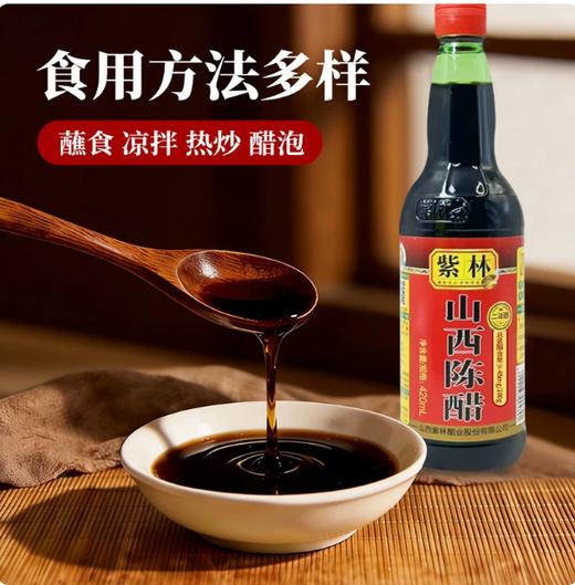 【YMHR】紫林 陈醋 420ml 商品图1