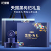 【双11大促】【礼盒】【杞里香青海黑枸杞450g礼盒】天赐良品共450g克 中秋国庆年货新年佳节送礼甄选礼盒 商品缩略图0