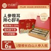 巴山粹人参鲜炖银耳220ml*6瓶开盖即食 商品缩略图0