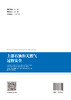上游石油和天然气过程安全 CCPS介绍上游油气过程安全的图书  商品缩略图1