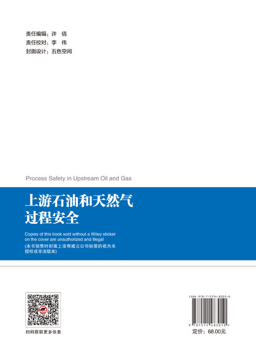 上游石油和天然气过程安全 CCPS介绍上游油气过程安全的图书  商品图1