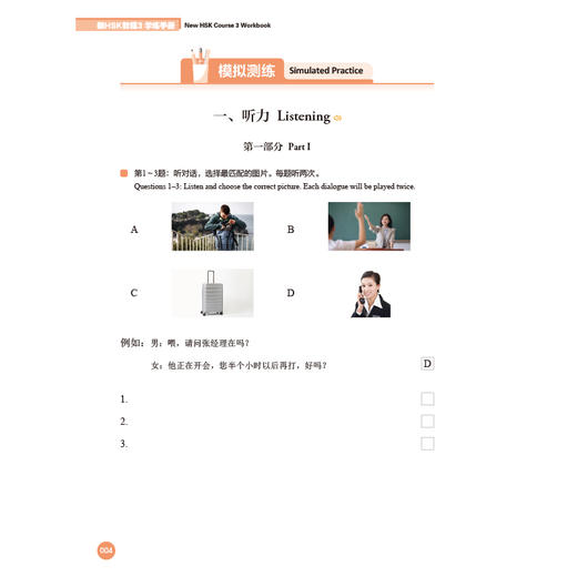 新HSK教程3 学练手册 商品图4