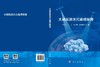 太赫兹波冰云遥感原理 李书磊等 9787030863522 商品缩略图3