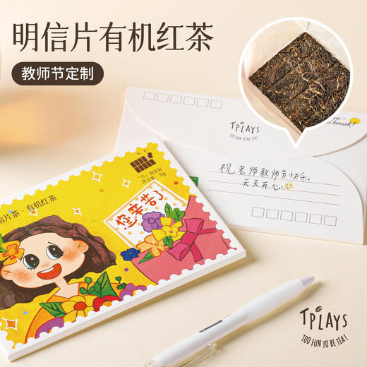【定制款教师节礼物 写出你的爱】Tplays明信片贺卡茶叶 老师不会拒收的礼物 2026新款 寄语恩师 有机红茶实用又有创意 商品图2