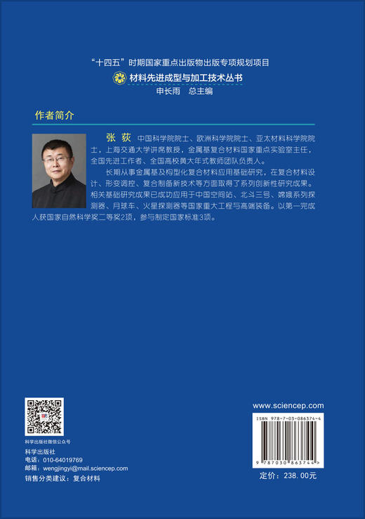 金属基复合材料 张荻等 9787030863744 商品图1